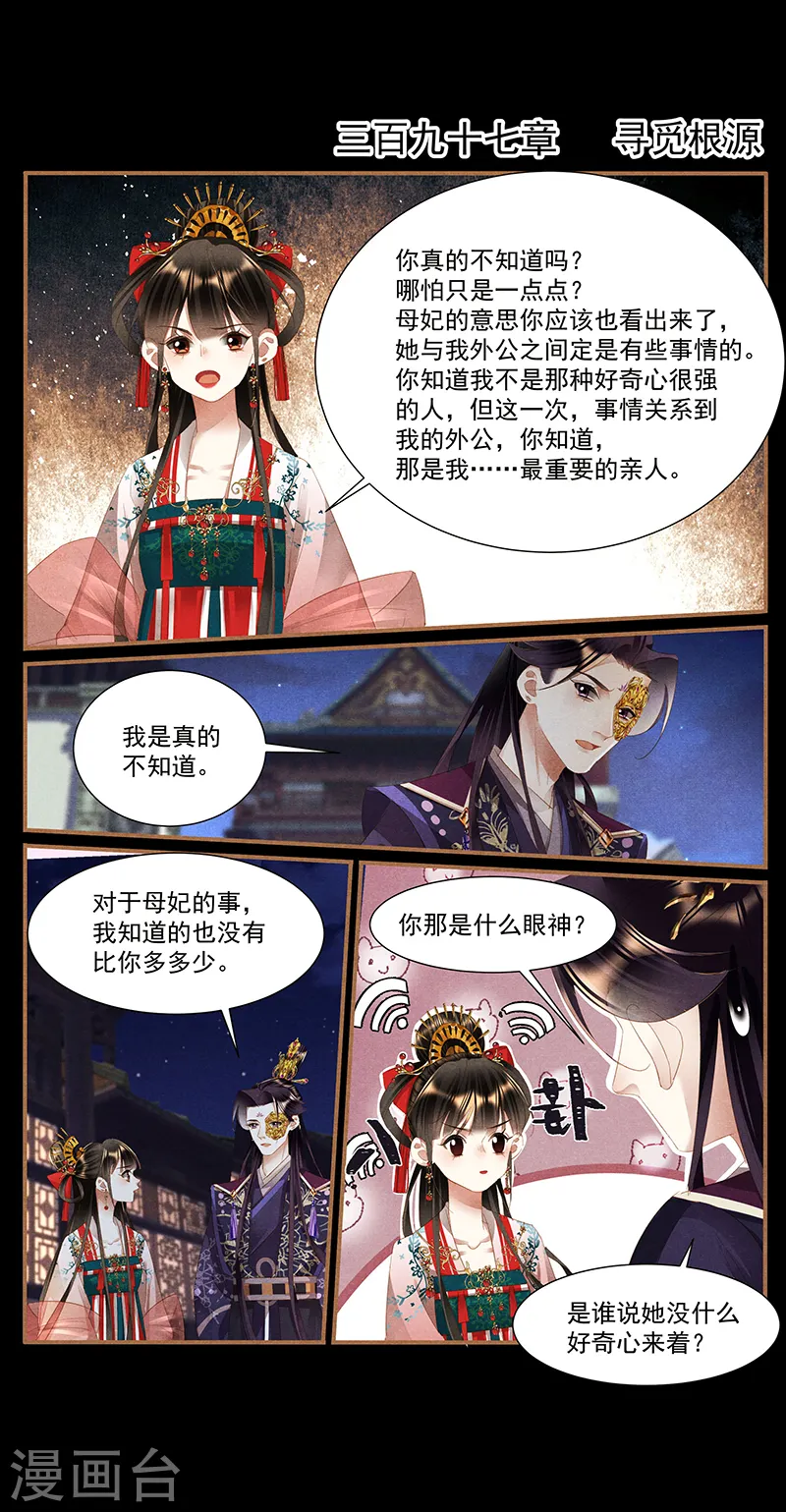 第397话 寻觅根源1