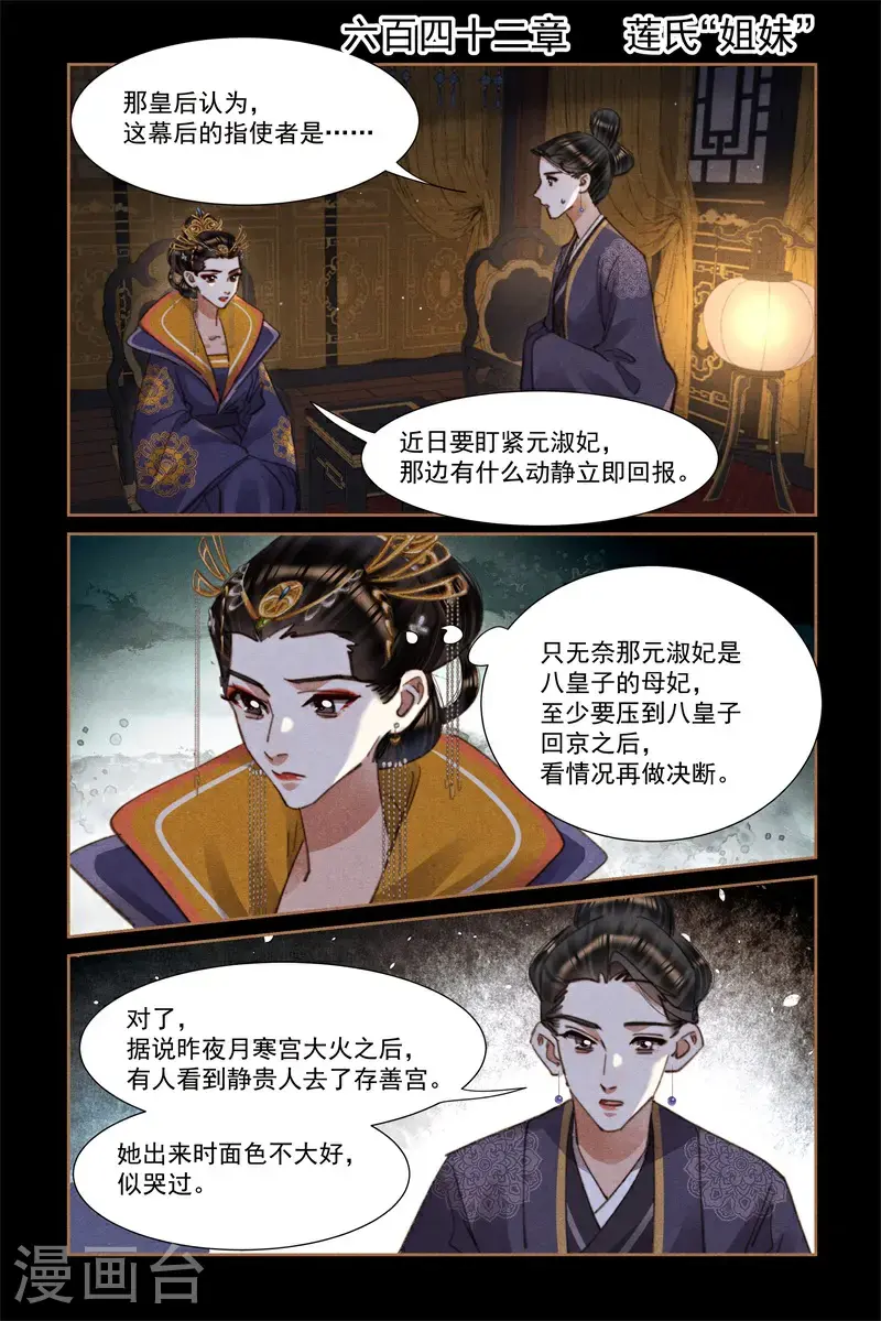 第642话 莲氏“姐妹”1