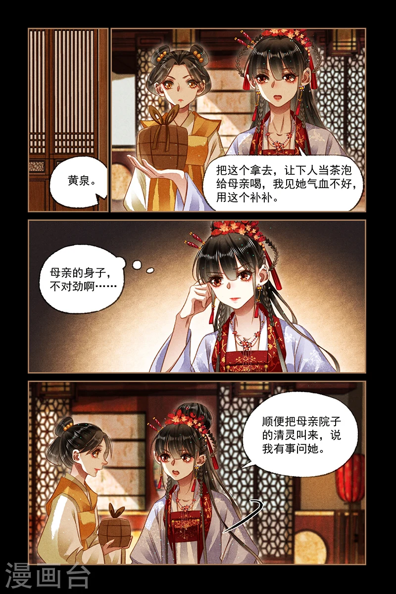 第165话 姚氏危机7
