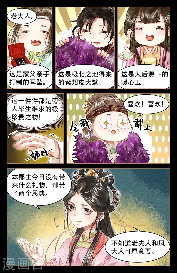 第53话 皇恩再临7