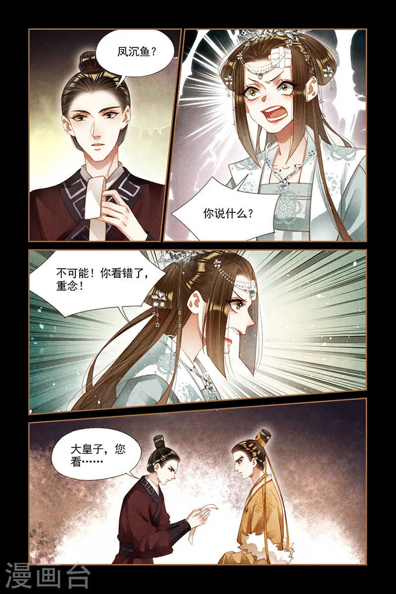 第193话 栽赃不成7