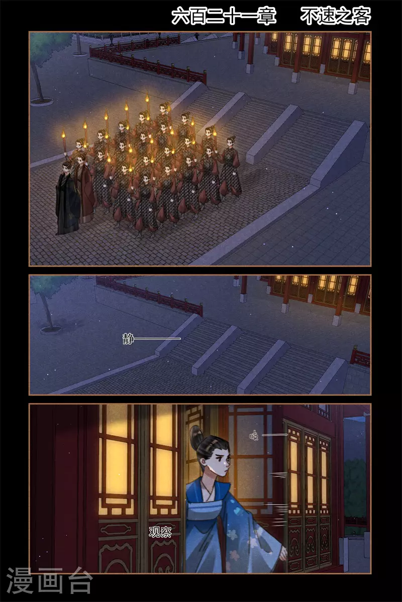第621话 不速之客1
