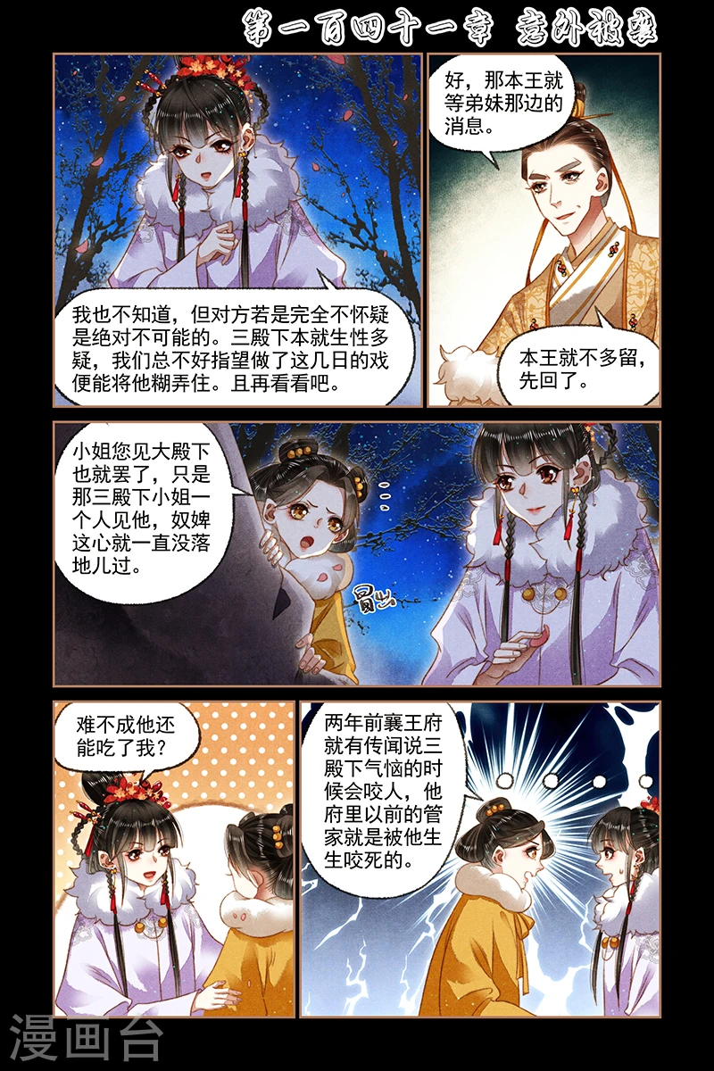 第141话 意外被袭0