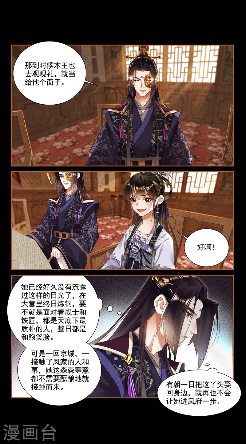 第358话 隔墙有耳5