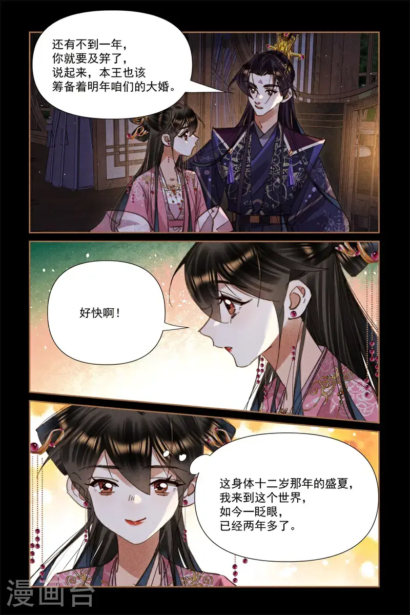 第637话 良宵短暂2
