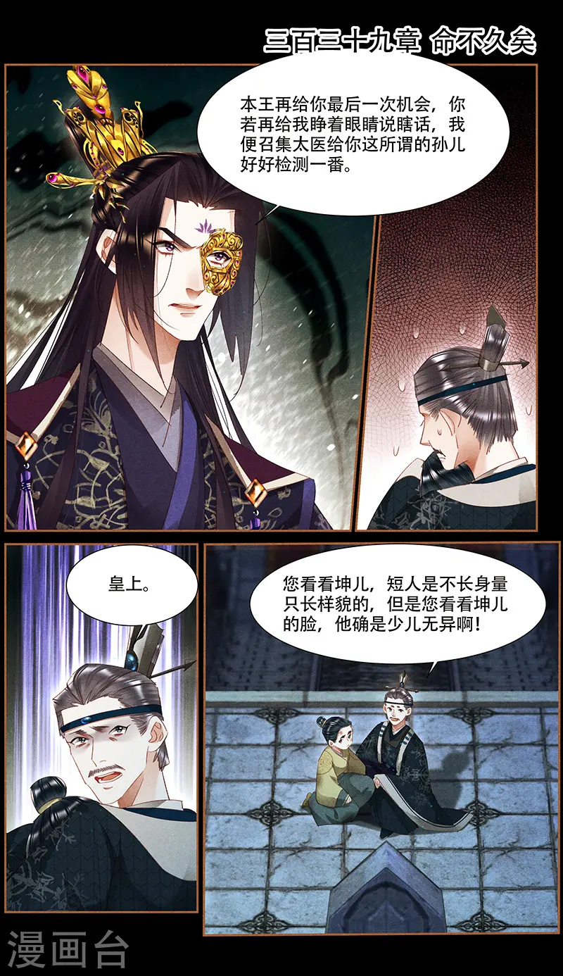 第339话 命不久矣0