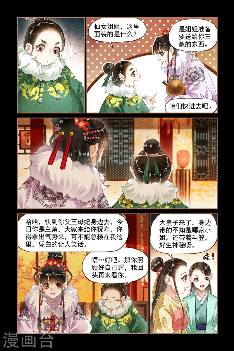 第138话 祸水东引2