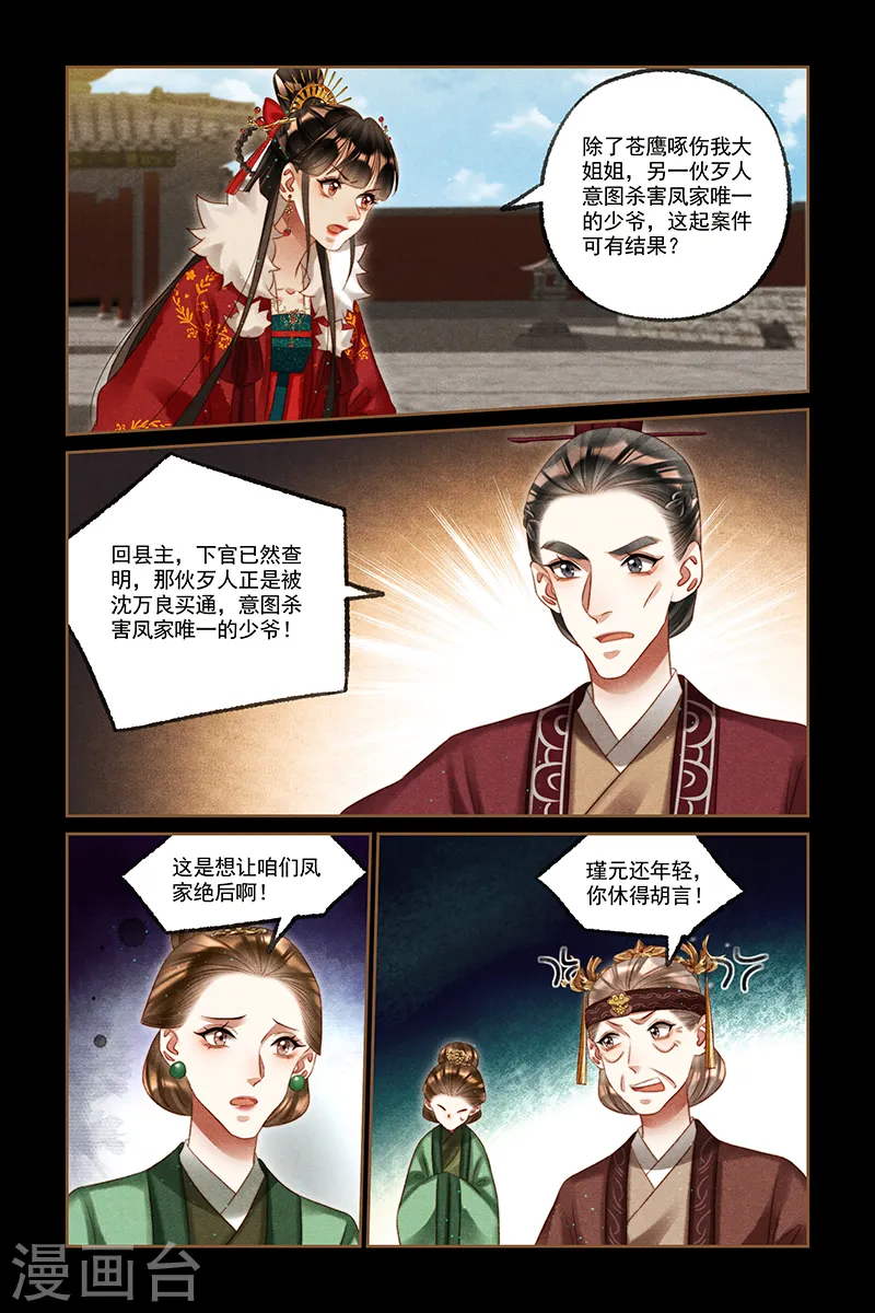第220话 东窗事发6