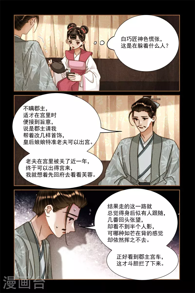 第618话 巧匠拦车5