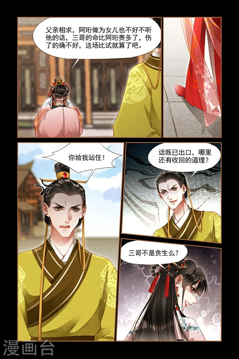 第289话 赌命一搏4