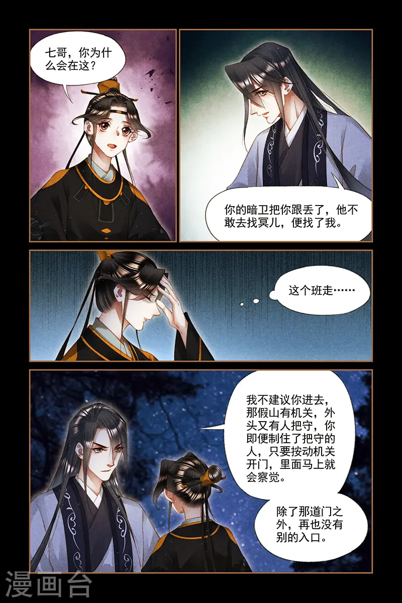 第263话 夜探王府6