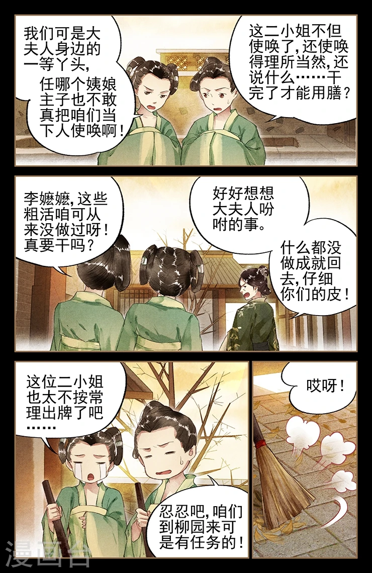 第10话 粉黛想容3