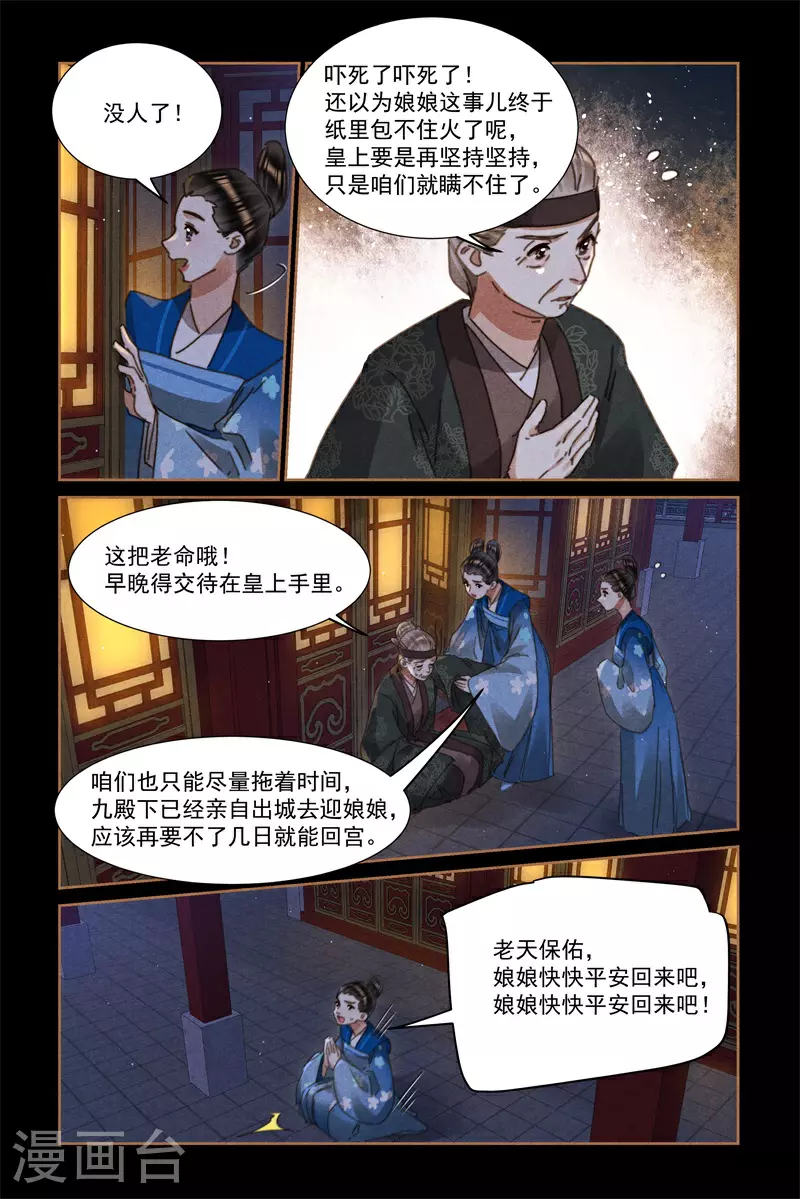 第621话 不速之客2