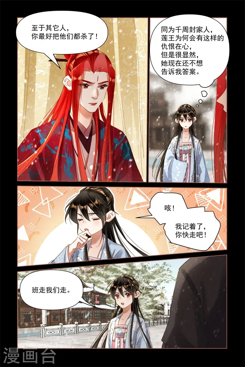 第510话 笼络人心3