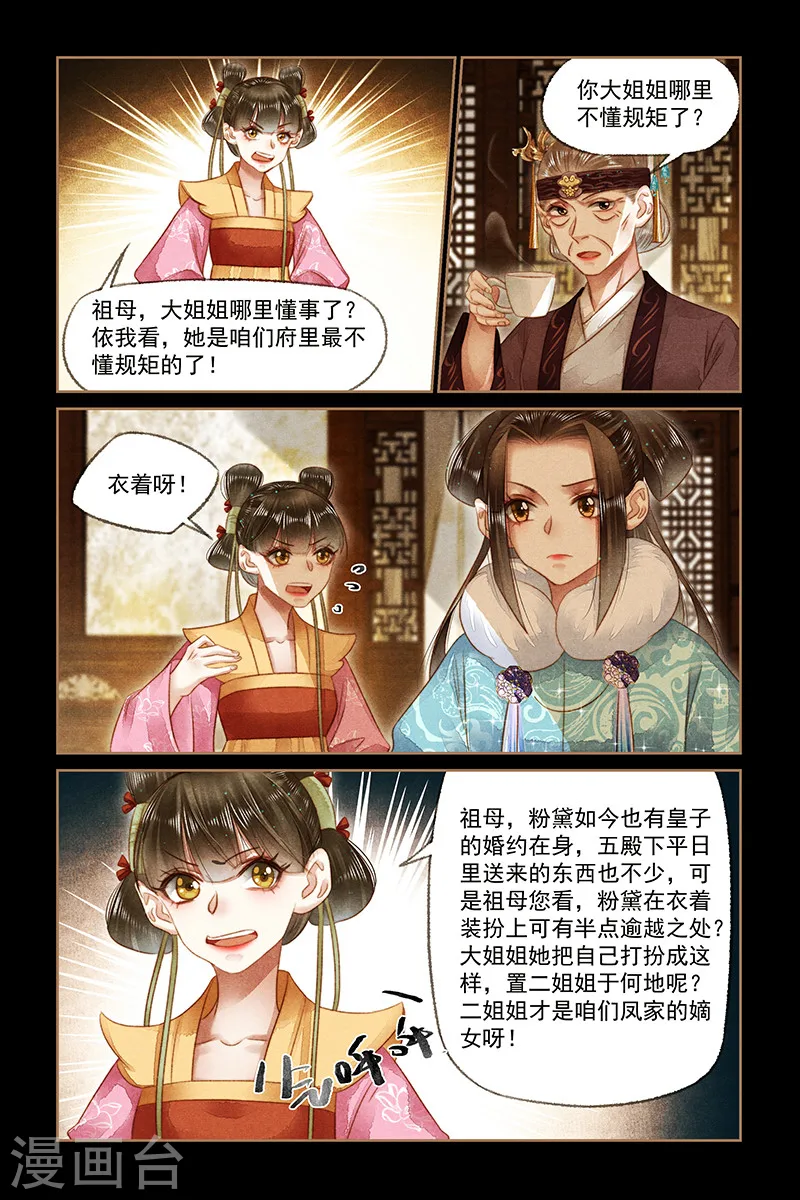 第164话 残花败柳2