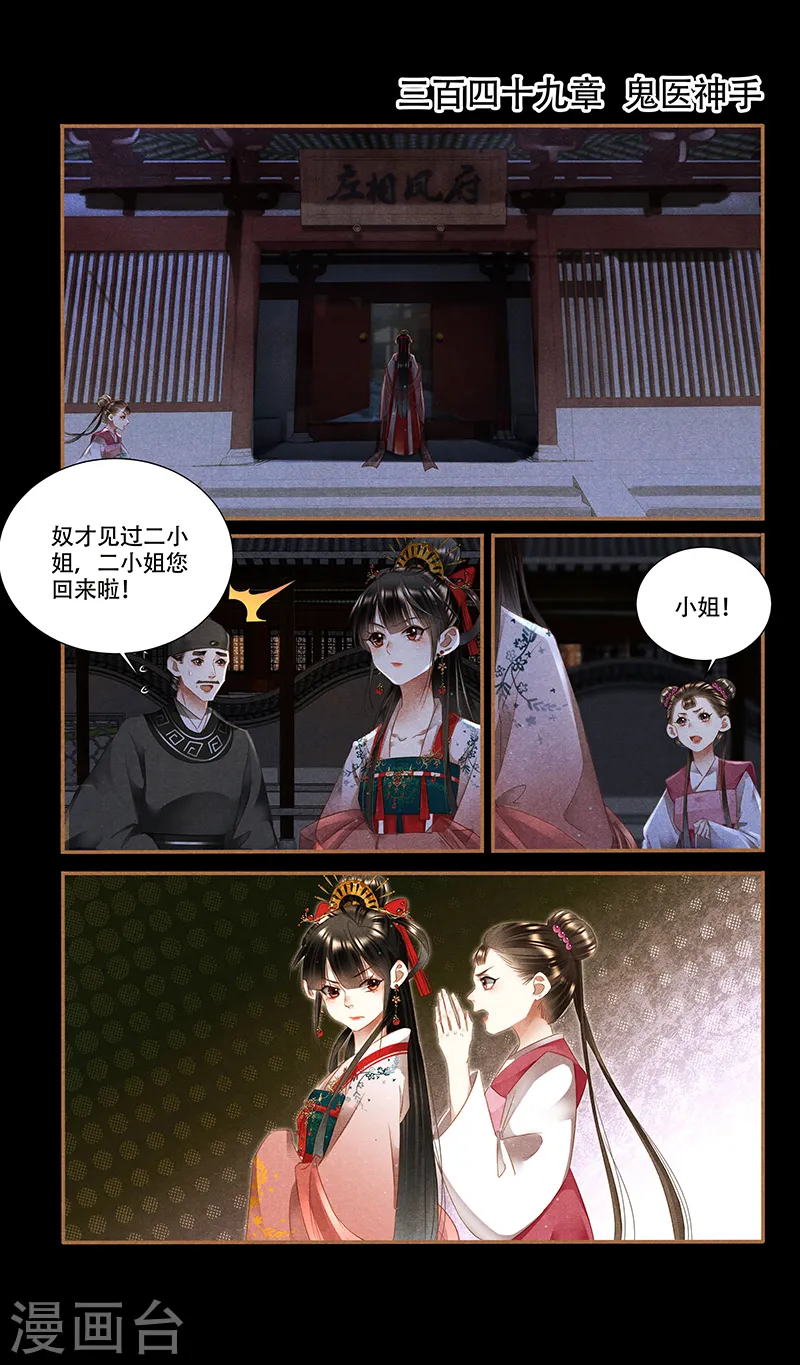 第349话 鬼医神手1