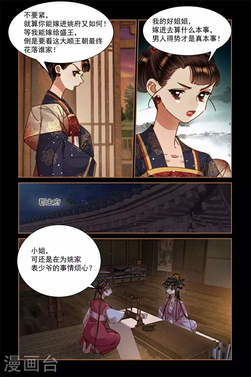 第625话 后宫密语2