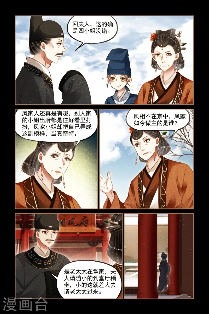 第121话 带人回府2