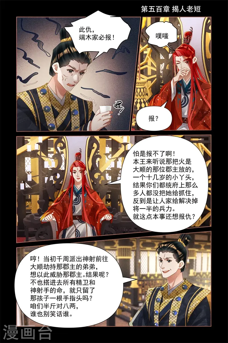 第500话 揭人老短1