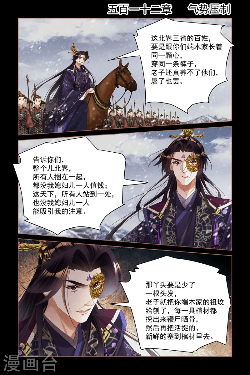 第512话 气势压制1