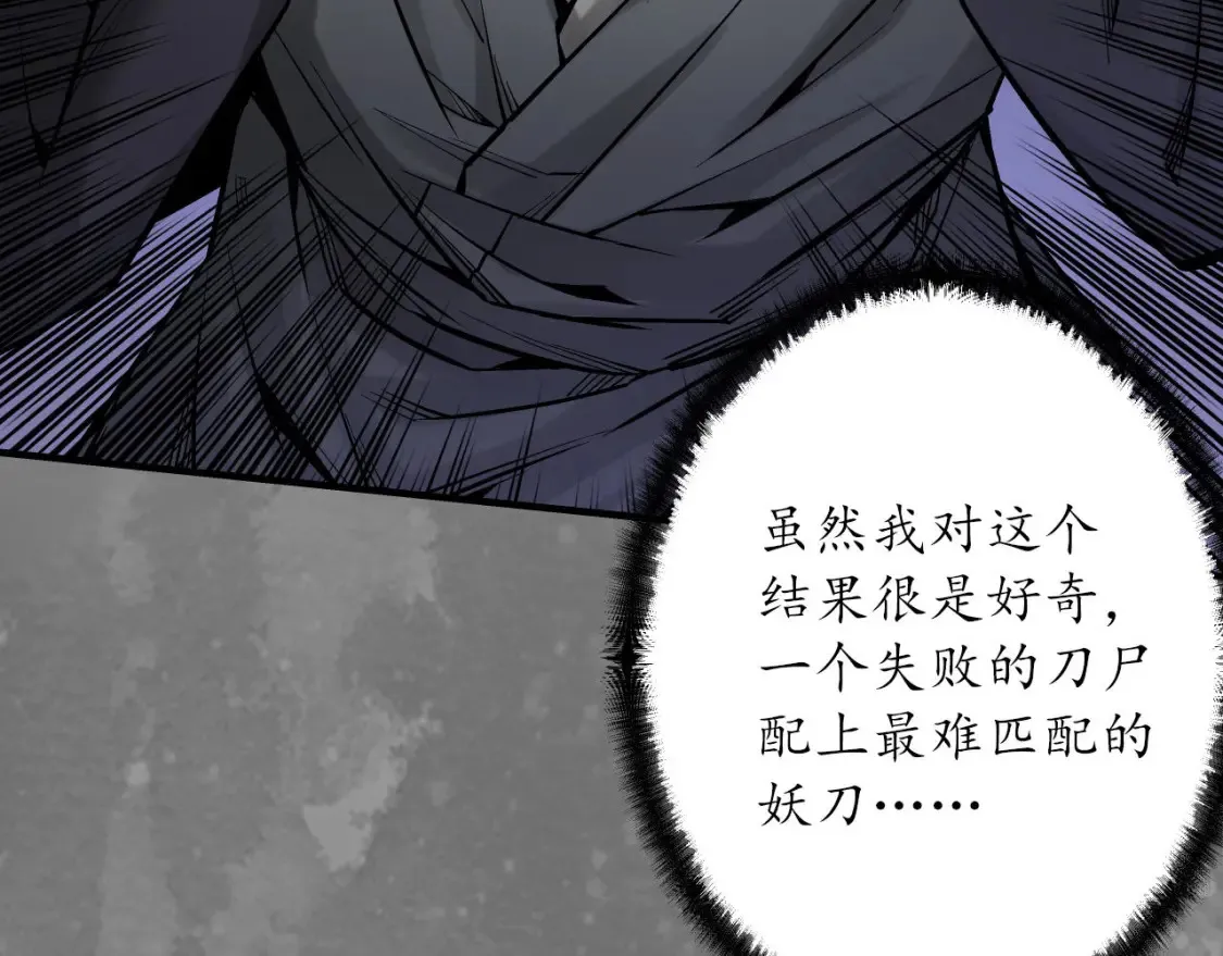 化身刀尸18