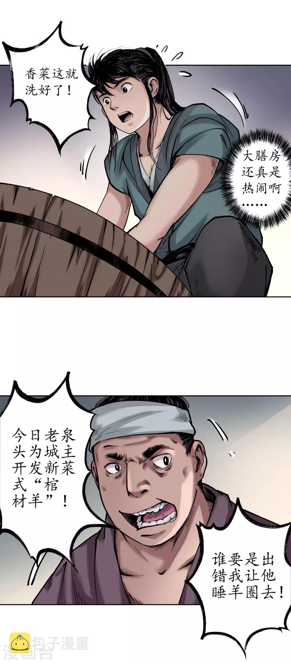 第47话 膳房帮工9