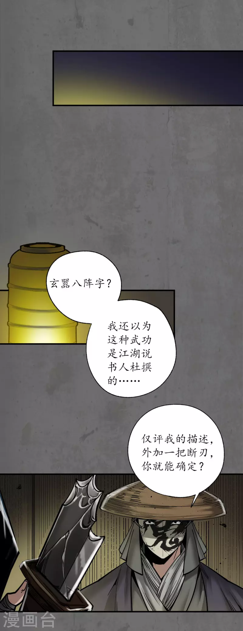 第178话玄嚣八阵15