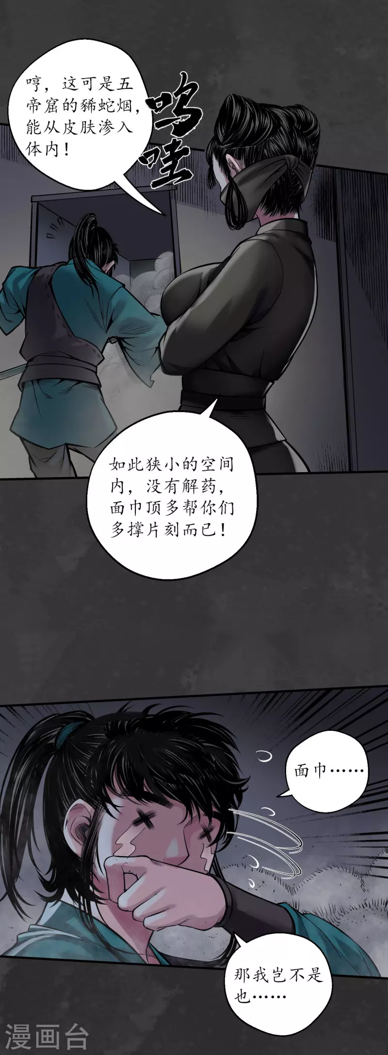 第139话 枫江思过12