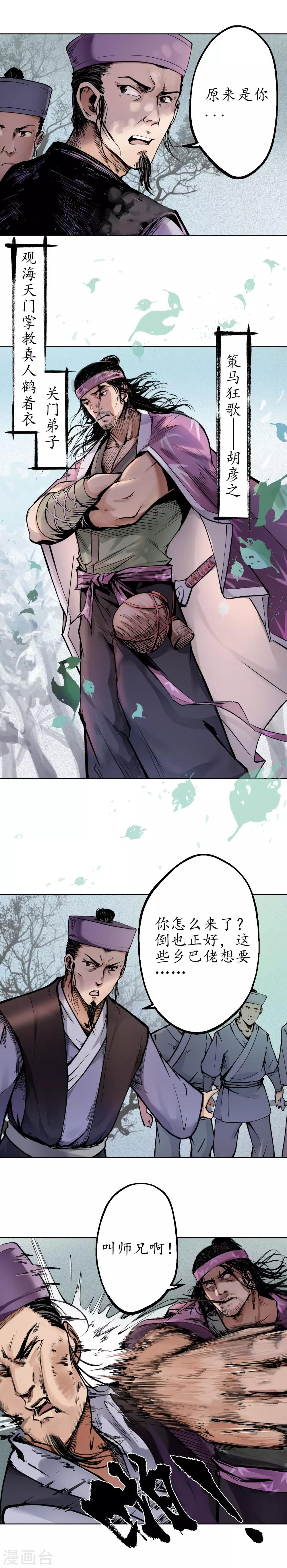 第36话 策马狂歌11