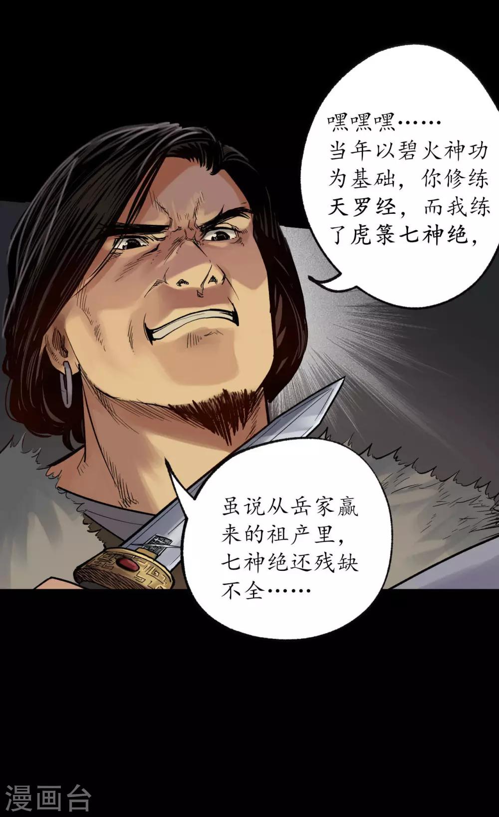 第90话 金甲禁绝16