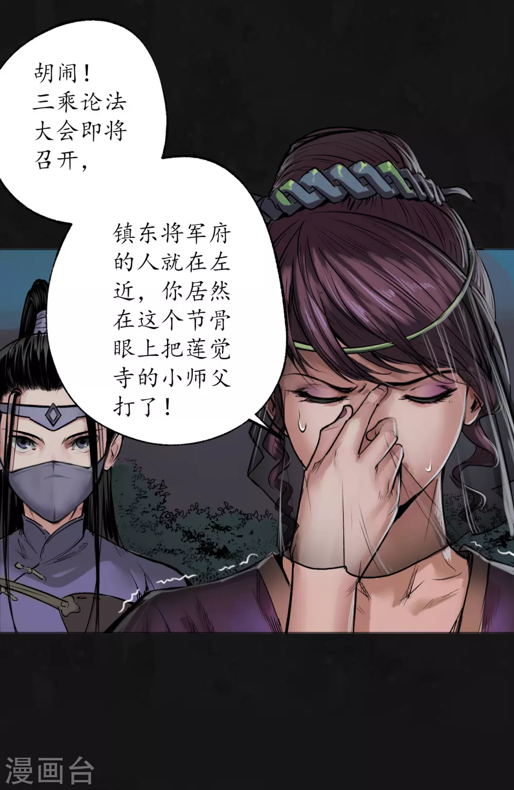 第110话 再遇蛇虺18