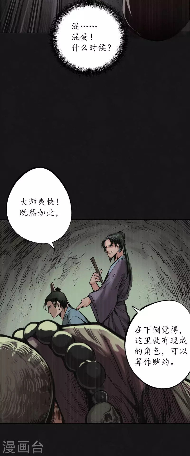 第123话 二次赌约8
