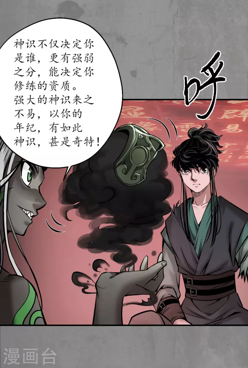 第192话 修复神识17