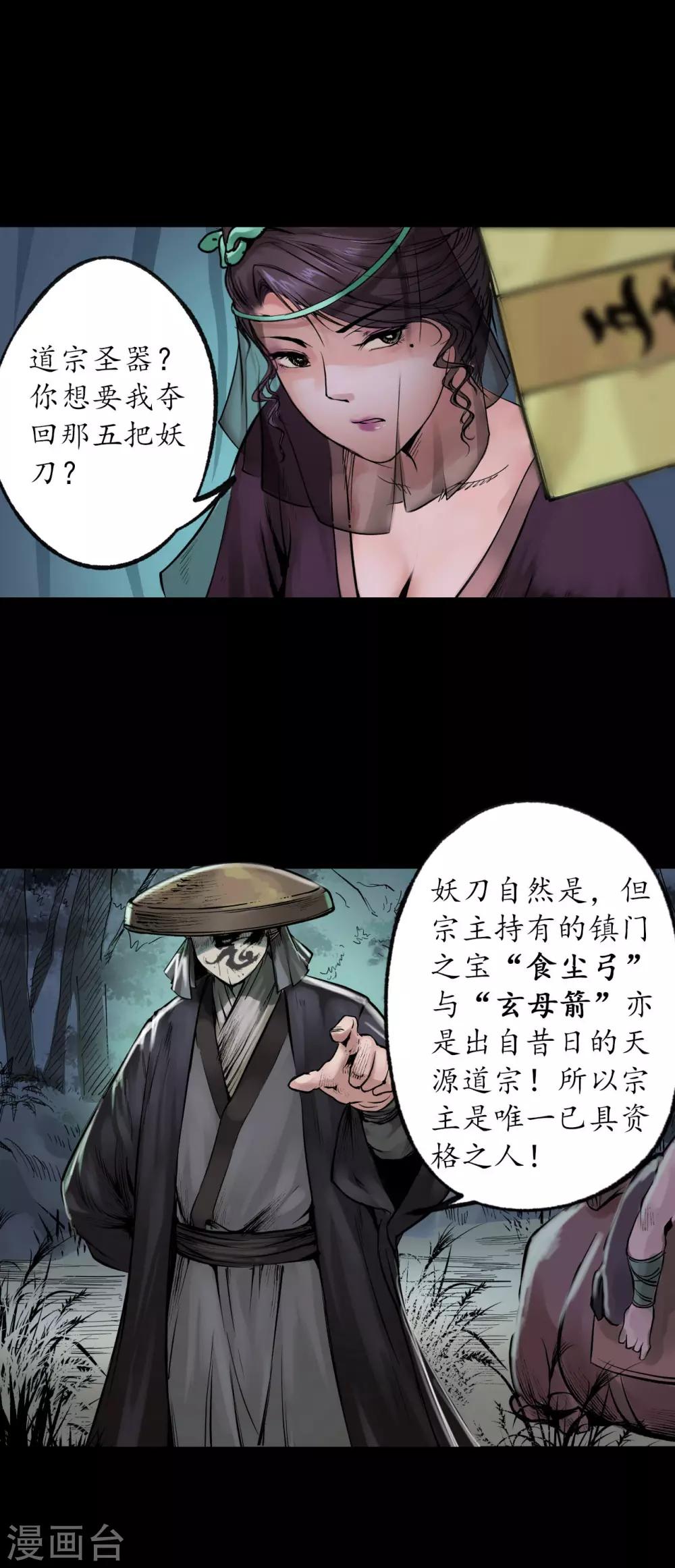第88话 道宗圣器29