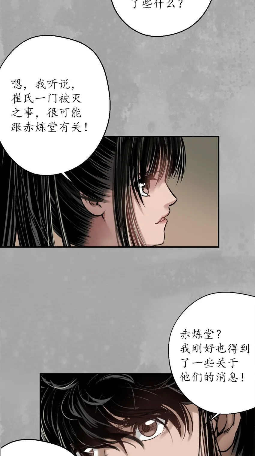218回 赤炼灭门4