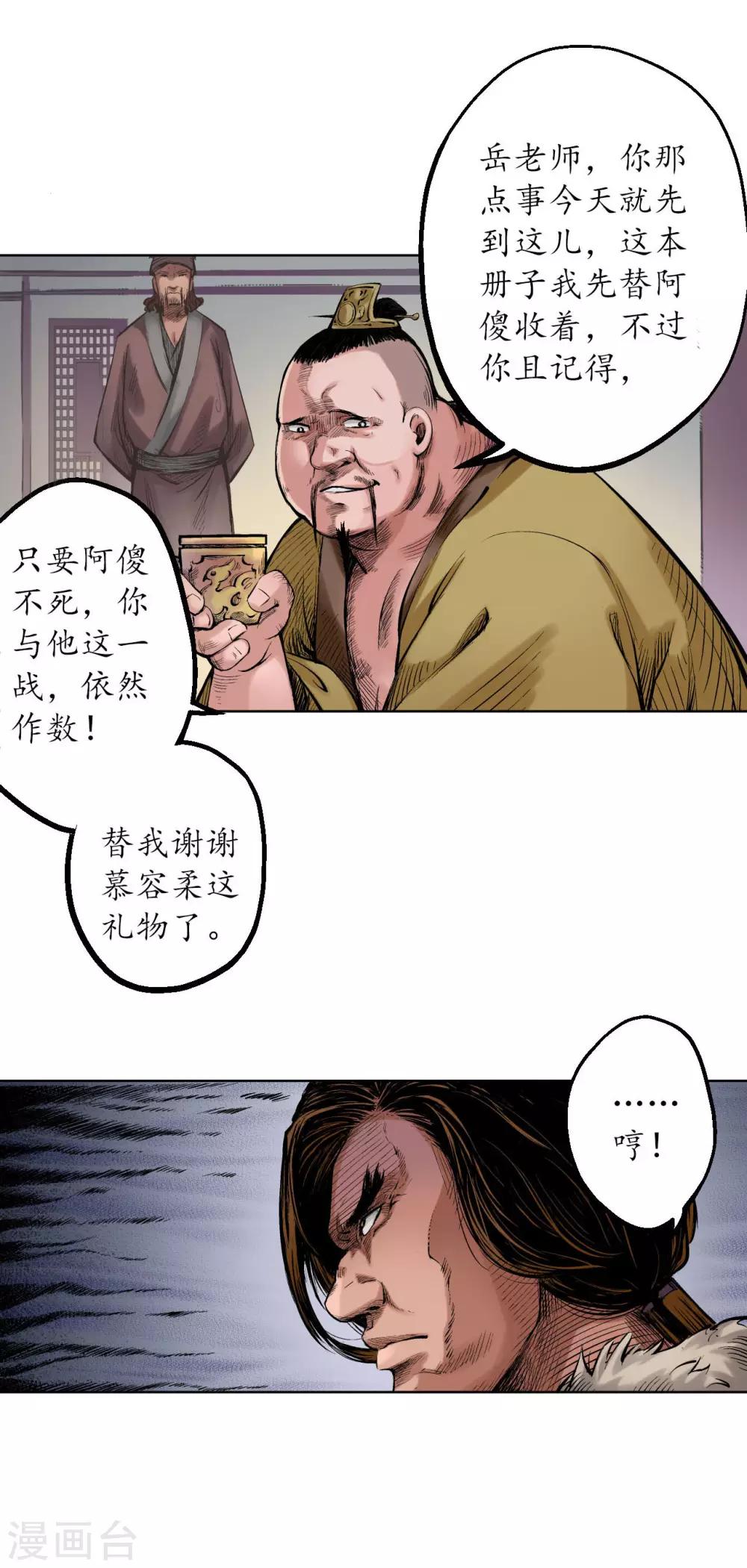 第56话 刀皇传人7