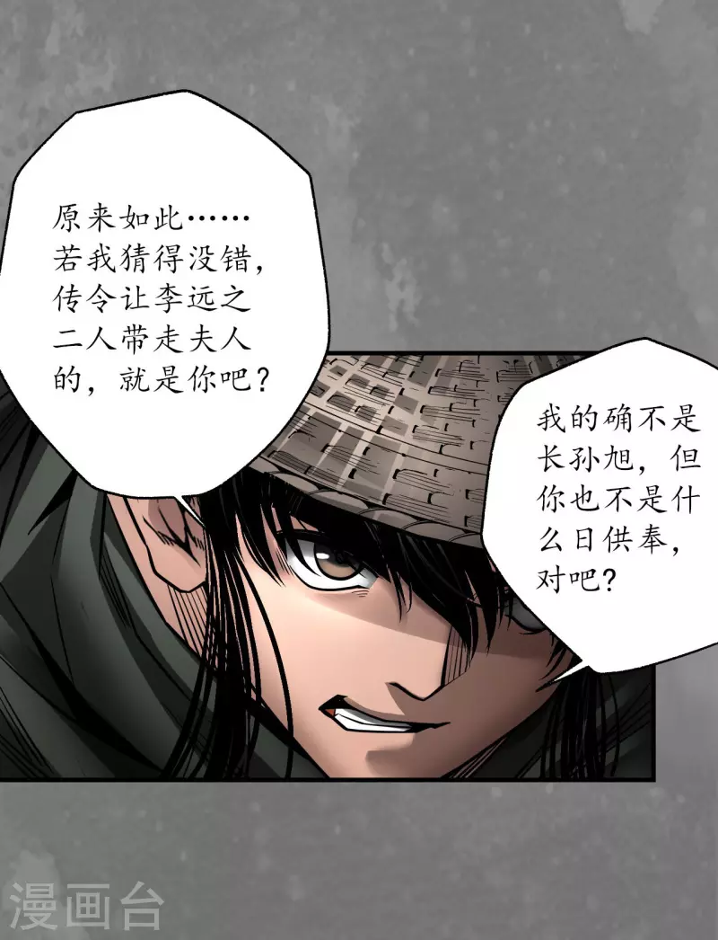 第173话身份暴露32