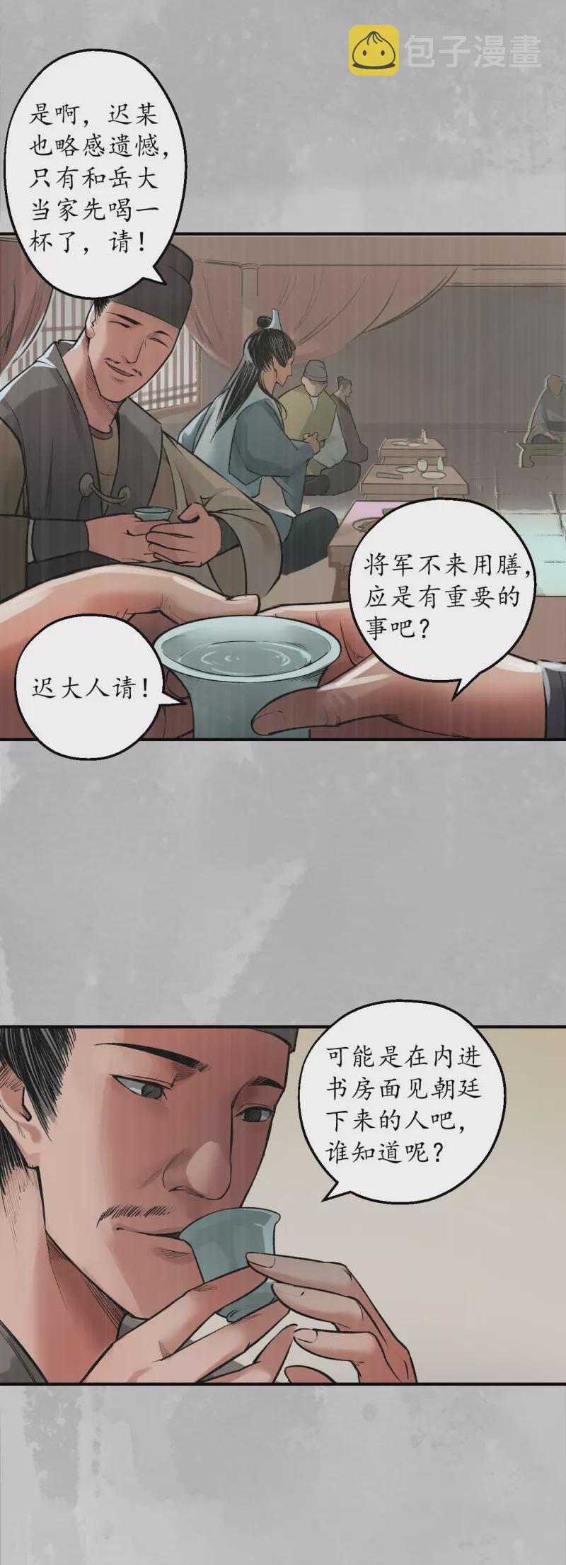 第135话 镇东将军26