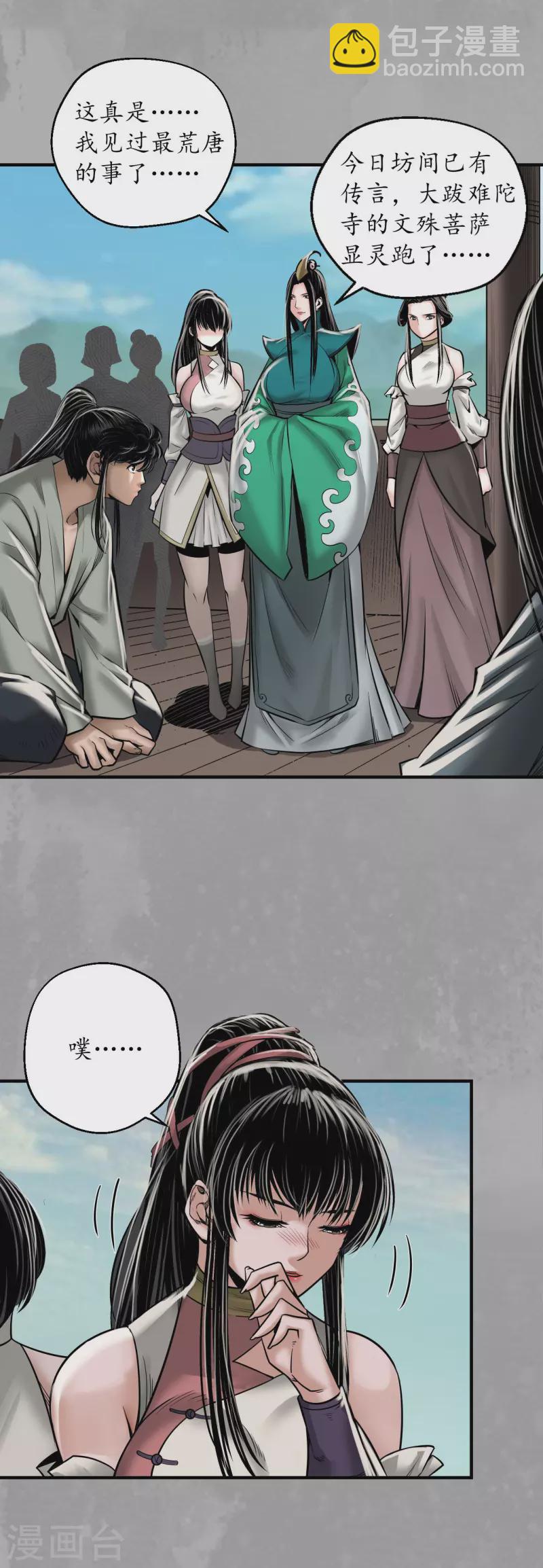 第168话 菩萨显灵16