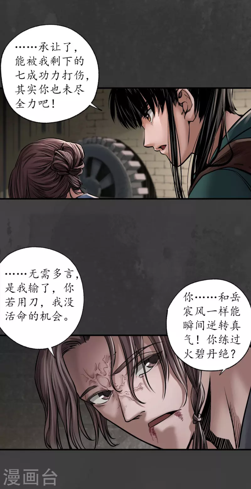 第150话 破视凝绝13