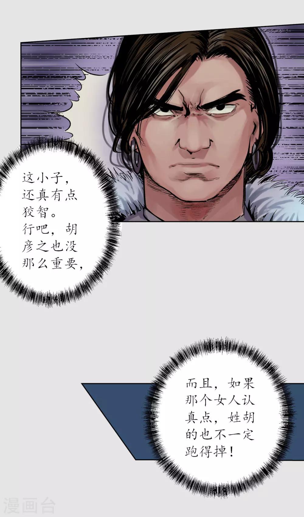 第87话 泅水引敌26