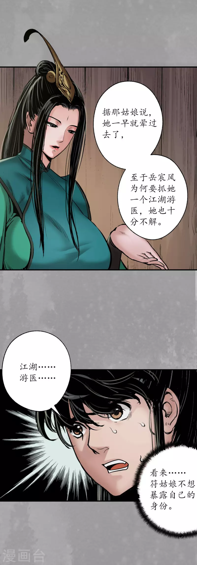第162话 巨舰映月29