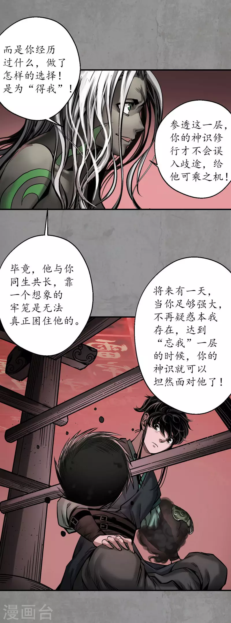第192话 修复神识30