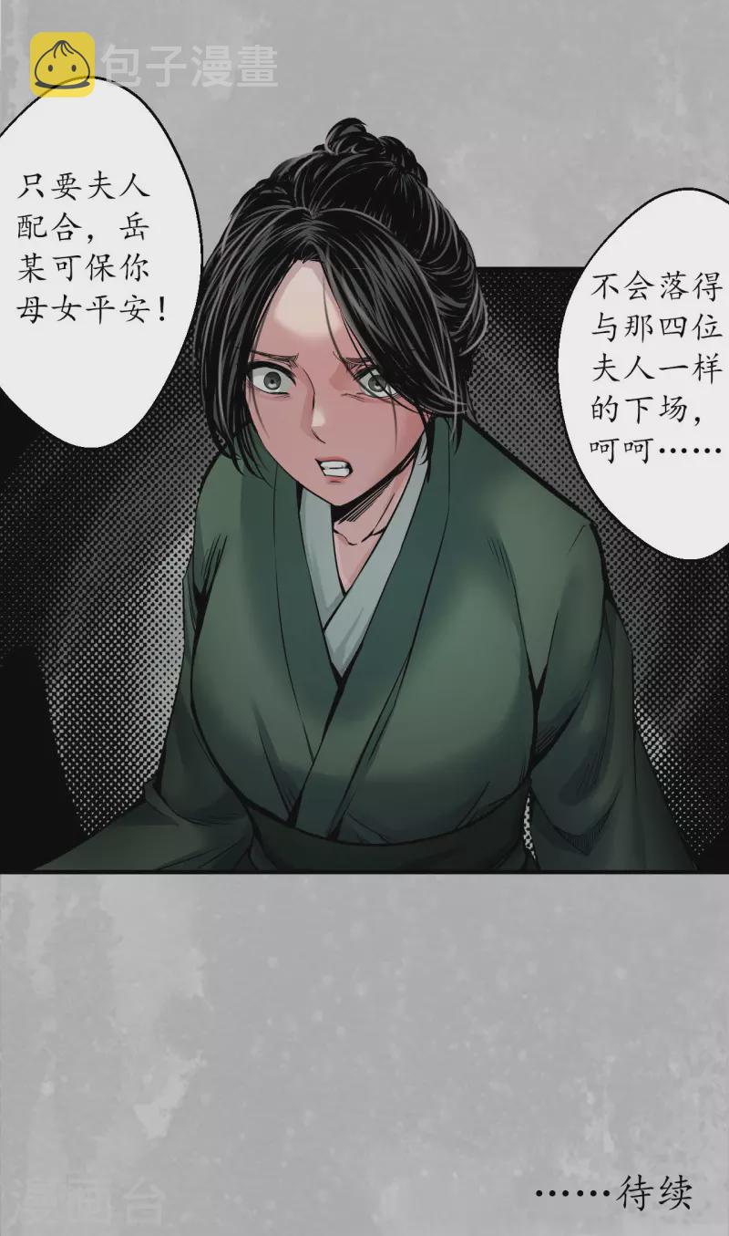 第146话 五绝秘辛34