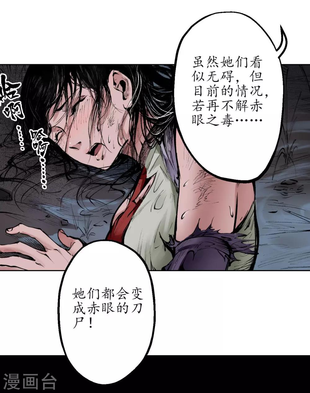 第31话 刀尸联手36