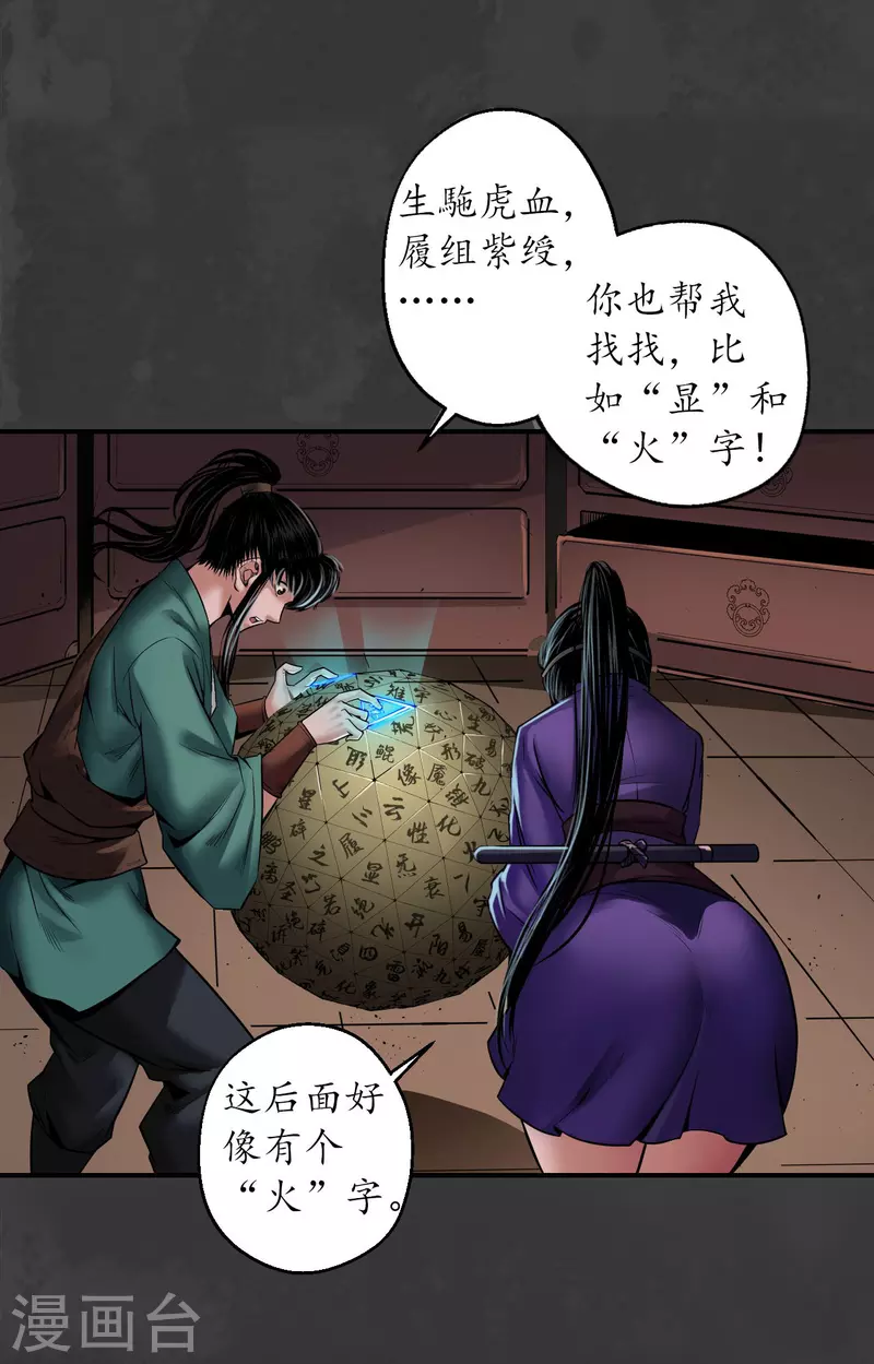 第153话 开启圣柜3