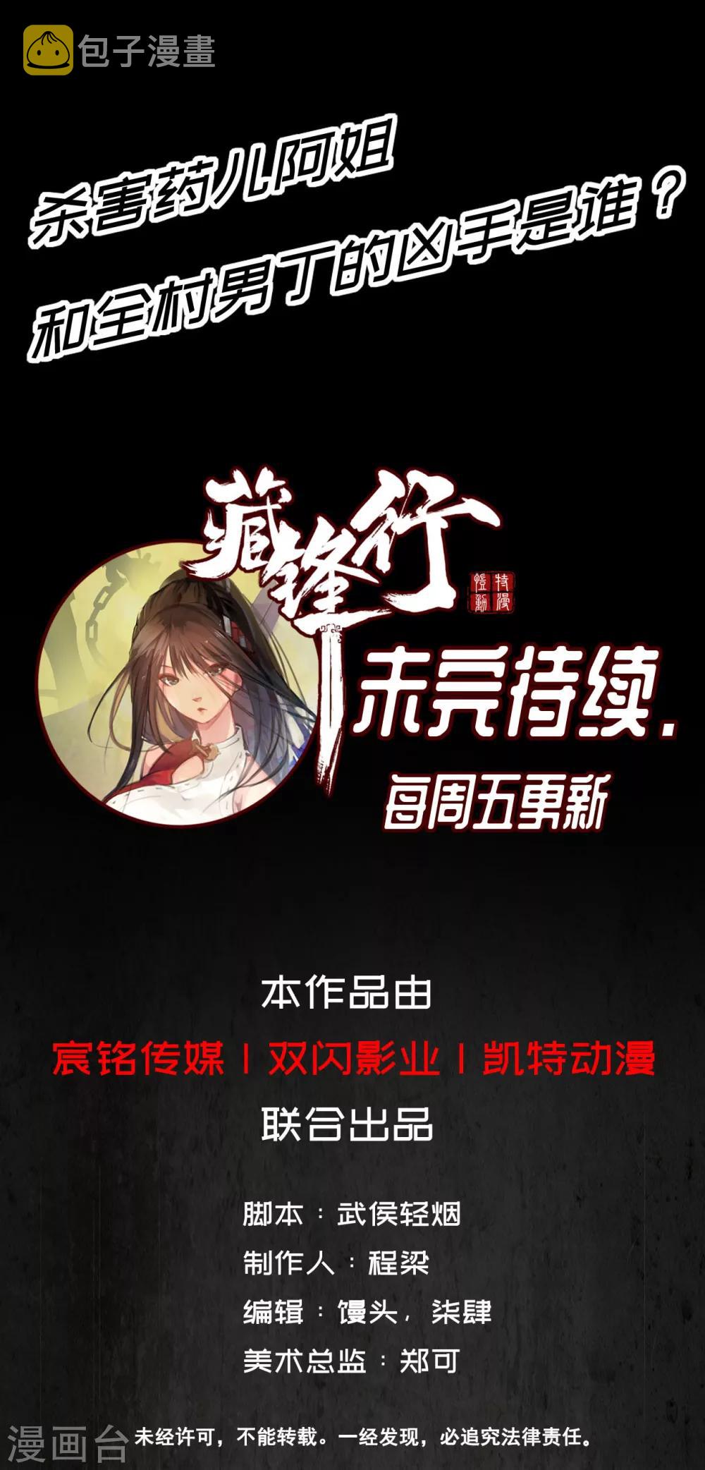 第17话 祸起青苎27