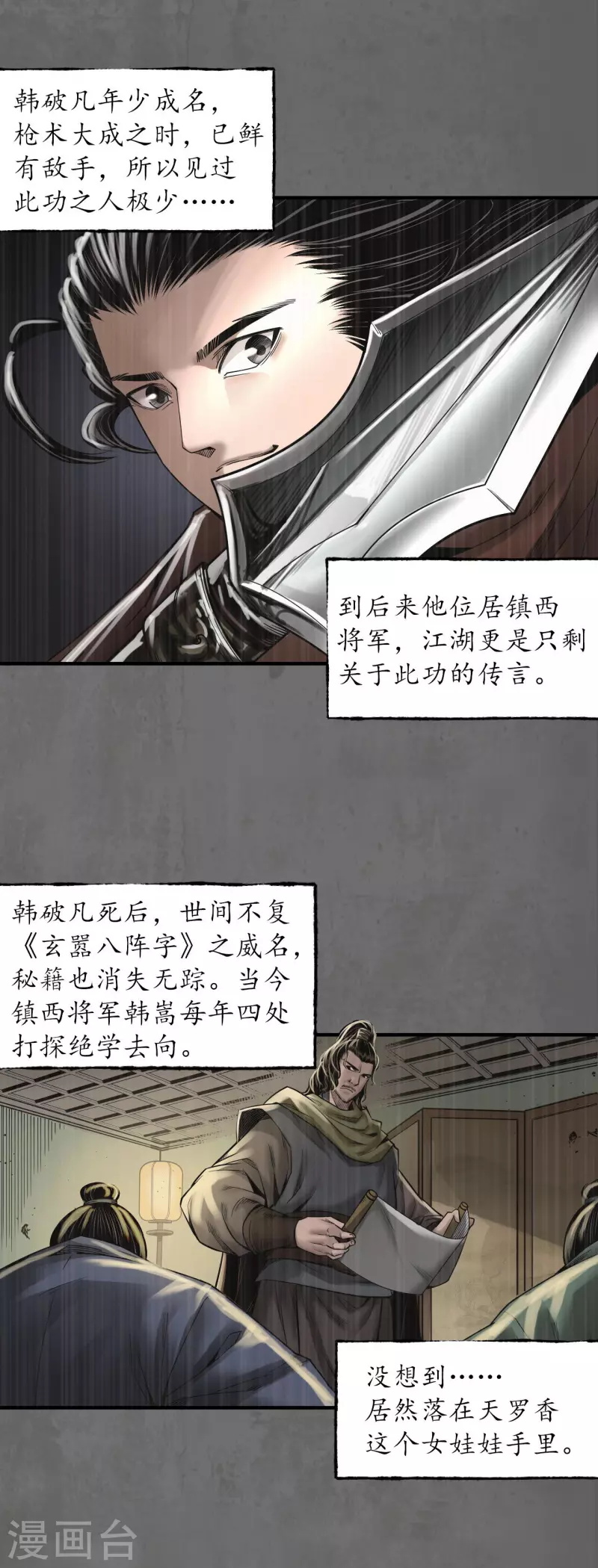 第178话玄嚣八阵18