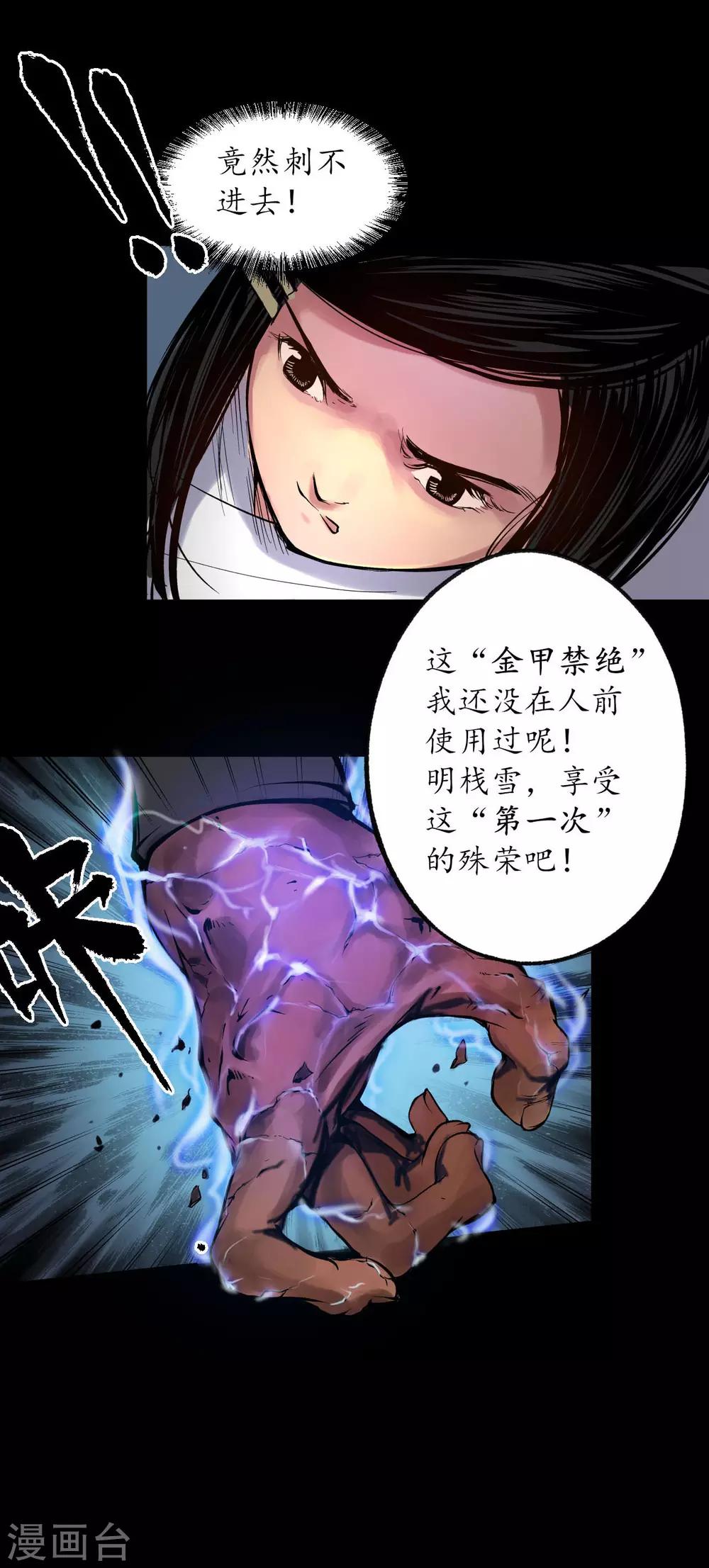 第90话 金甲禁绝19