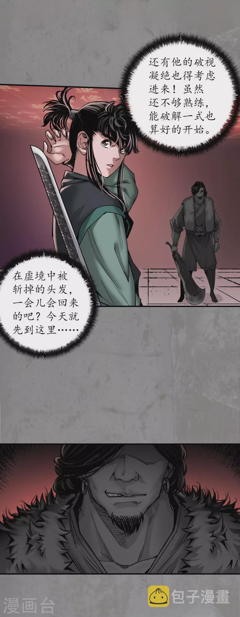 第191话 虚境对敌21